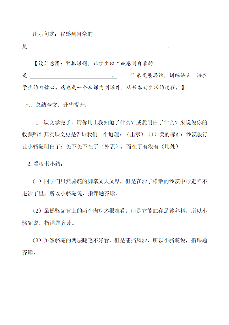 三年级下语文教案-14、我应该感到自豪才对苏教版.doc第11页