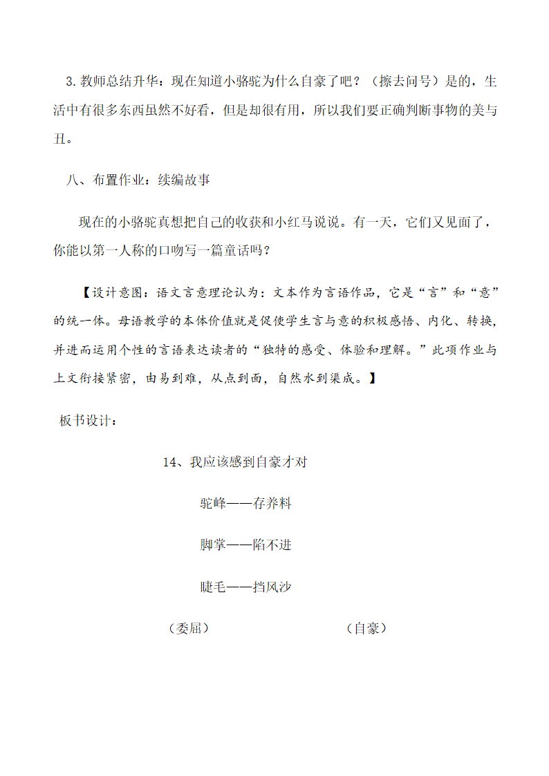 三年级下语文教案-14、我应该感到自豪才对苏教版.doc第12页