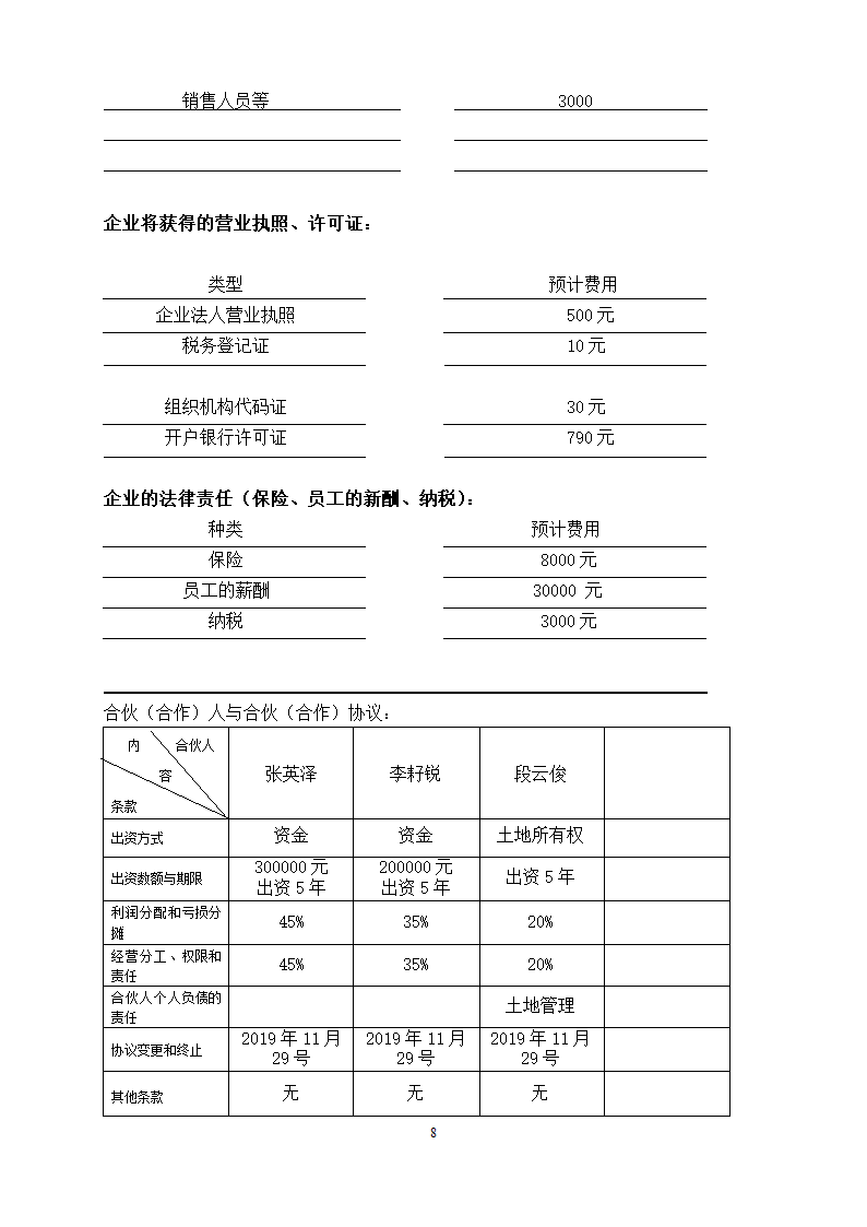 健身运动器材商业计划书.docx第9页