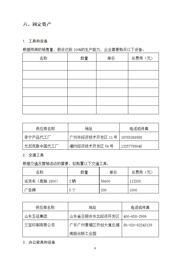 健身运动器材商业计划书.docx第10页