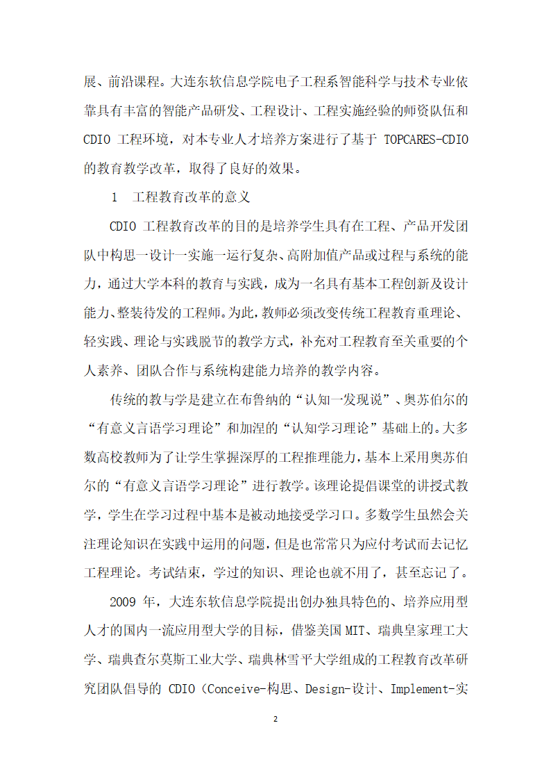 CDI模式下智能科学与技术专业人才培养方案改革.docx第2页