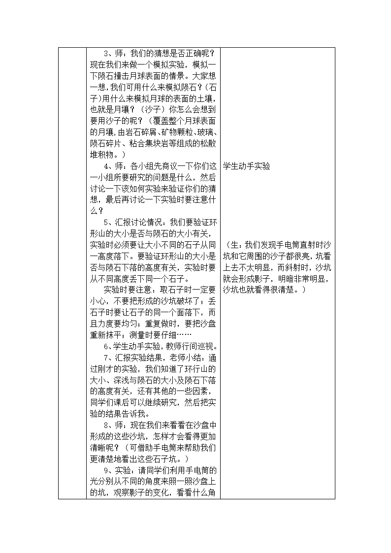 登月之旅 教案（表格式）.doc第3页