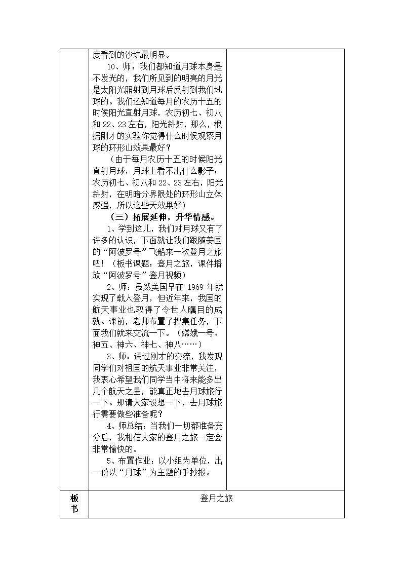 登月之旅 教案（表格式）.doc第4页