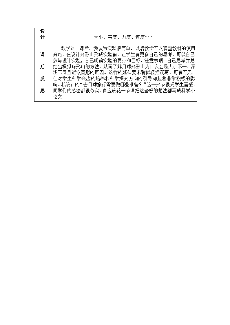 登月之旅 教案（表格式）.doc第5页