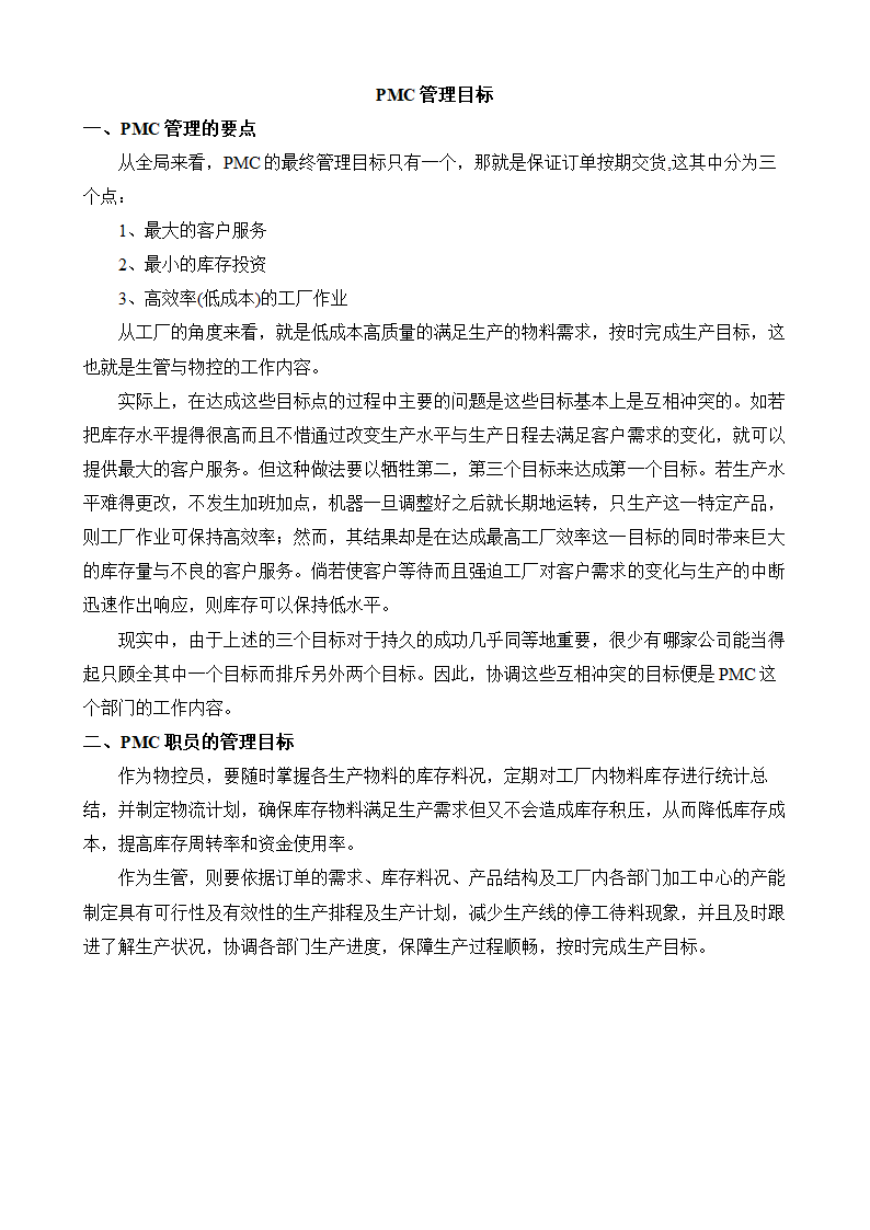 PMC学习培训教材资料.docx第2页