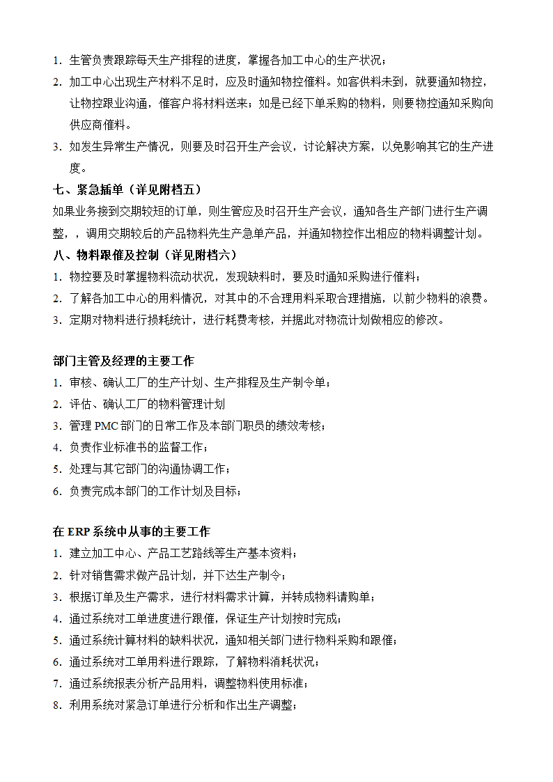 PMC学习培训教材资料.docx第7页