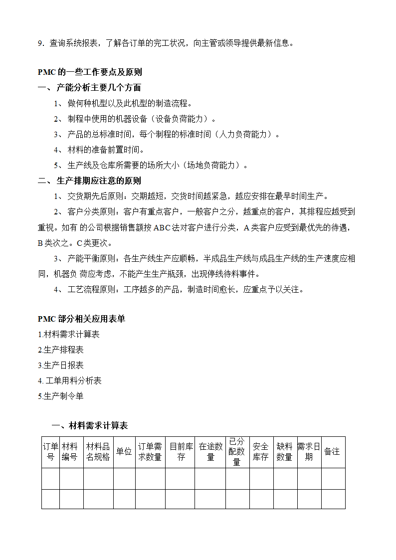 PMC学习培训教材资料.docx第8页