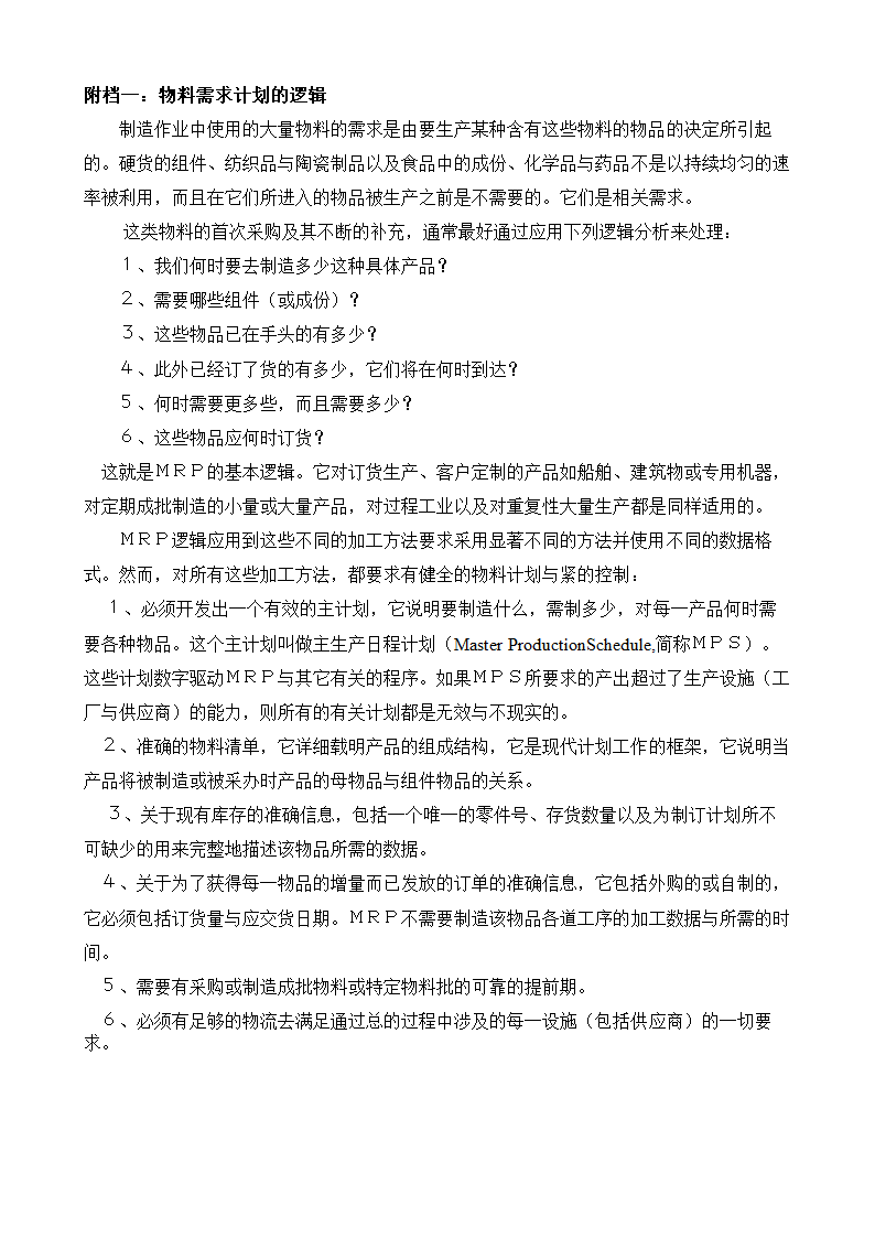 PMC学习培训教材资料.docx第10页