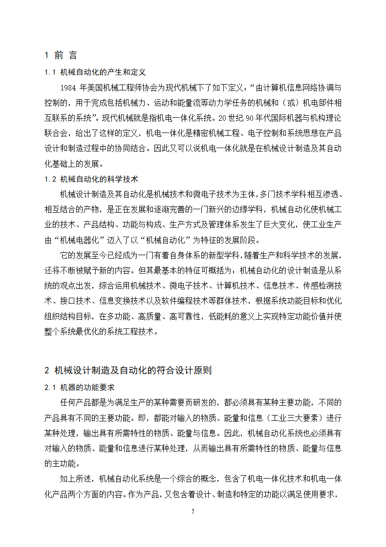 机械设计制造及其自动化论文.docx第5页