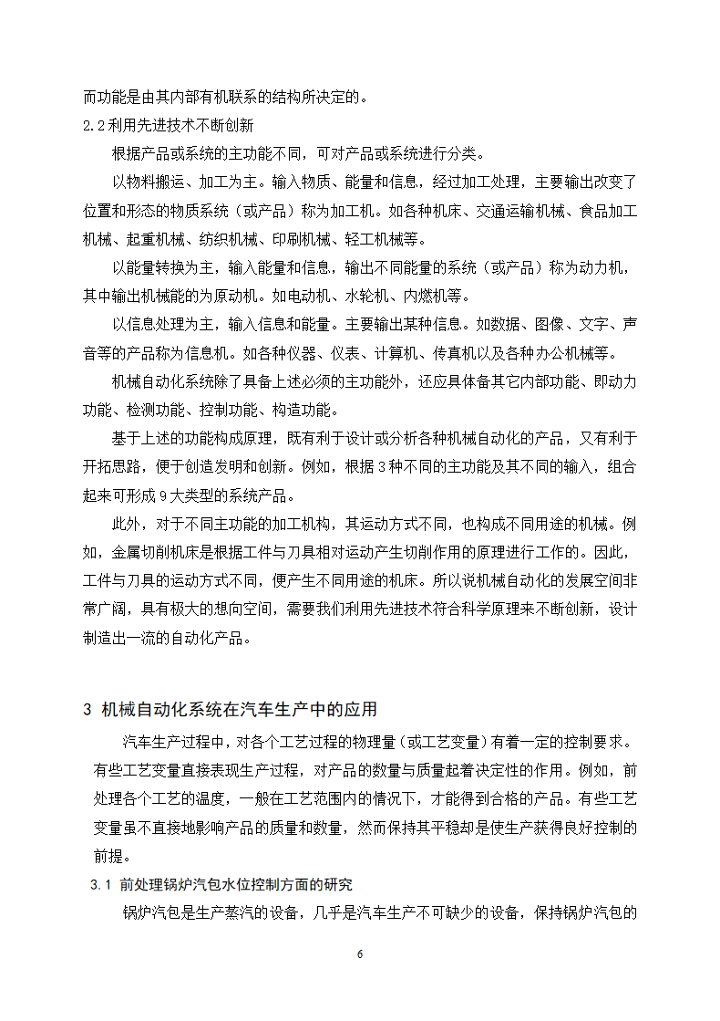 机械设计制造及其自动化论文.docx第6页