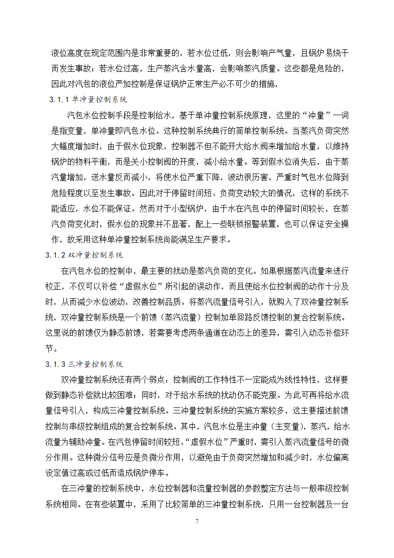 机械设计制造及其自动化论文.docx第7页