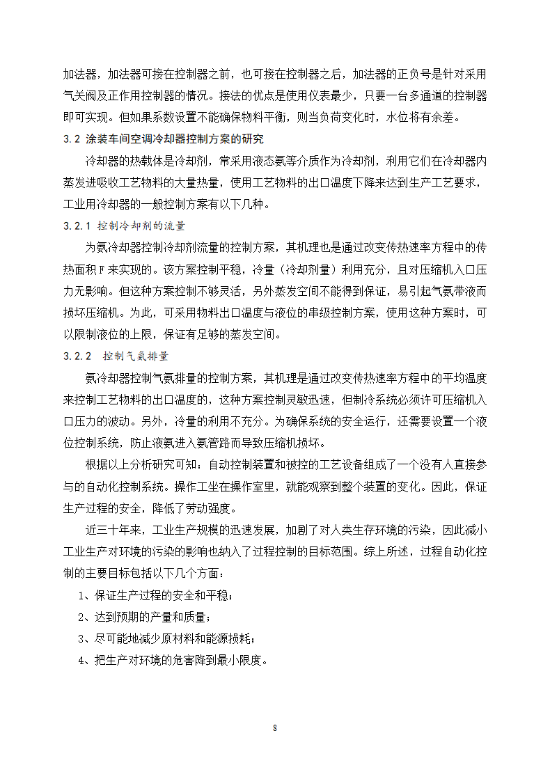 机械设计制造及其自动化论文.docx第8页