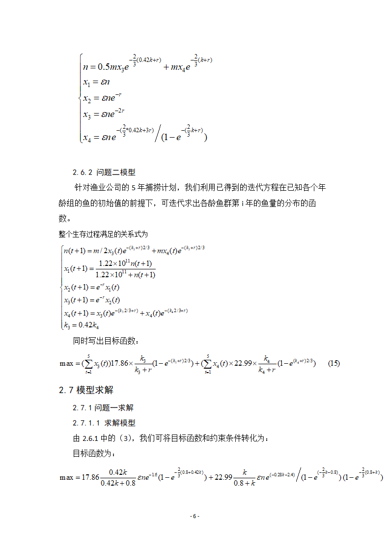经济论文：最优捕鱼策略问题.doc第10页