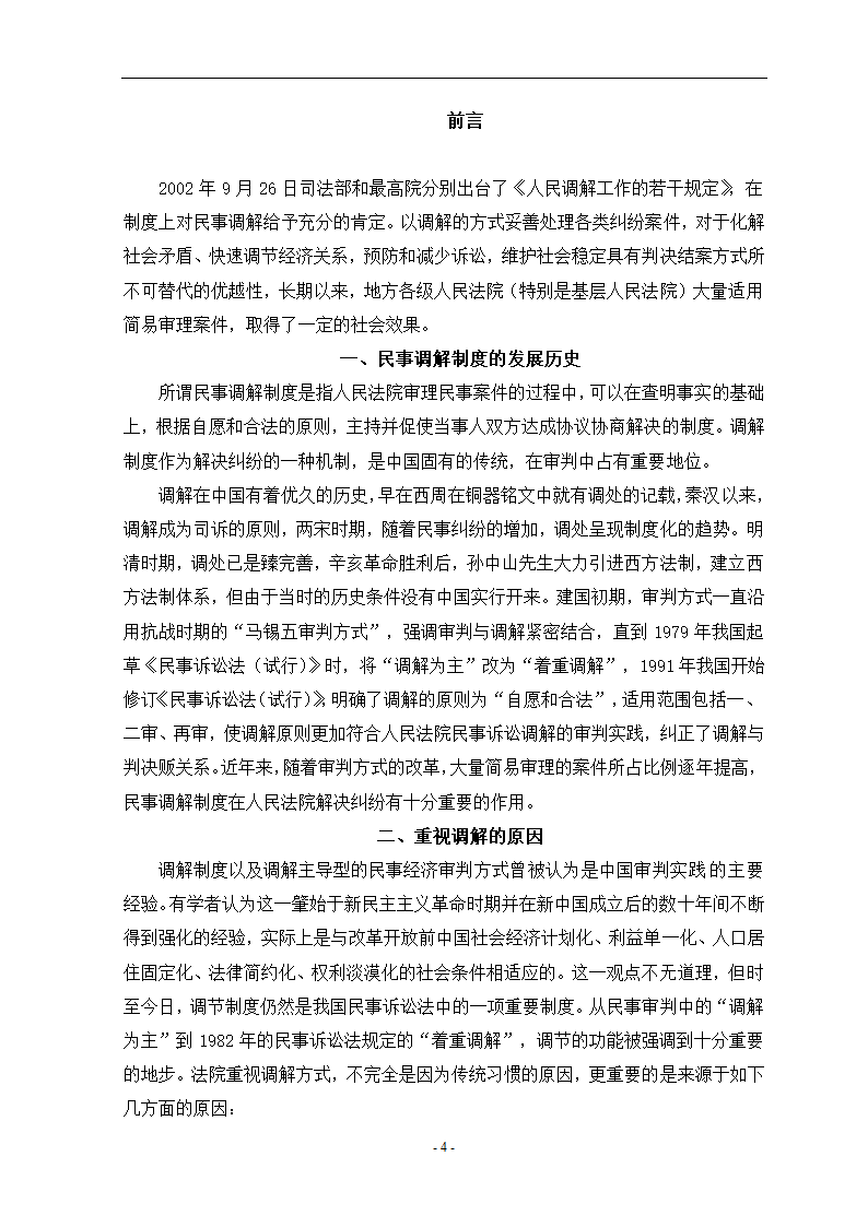 关于民事诉讼中的调解法学论文.doc第3页