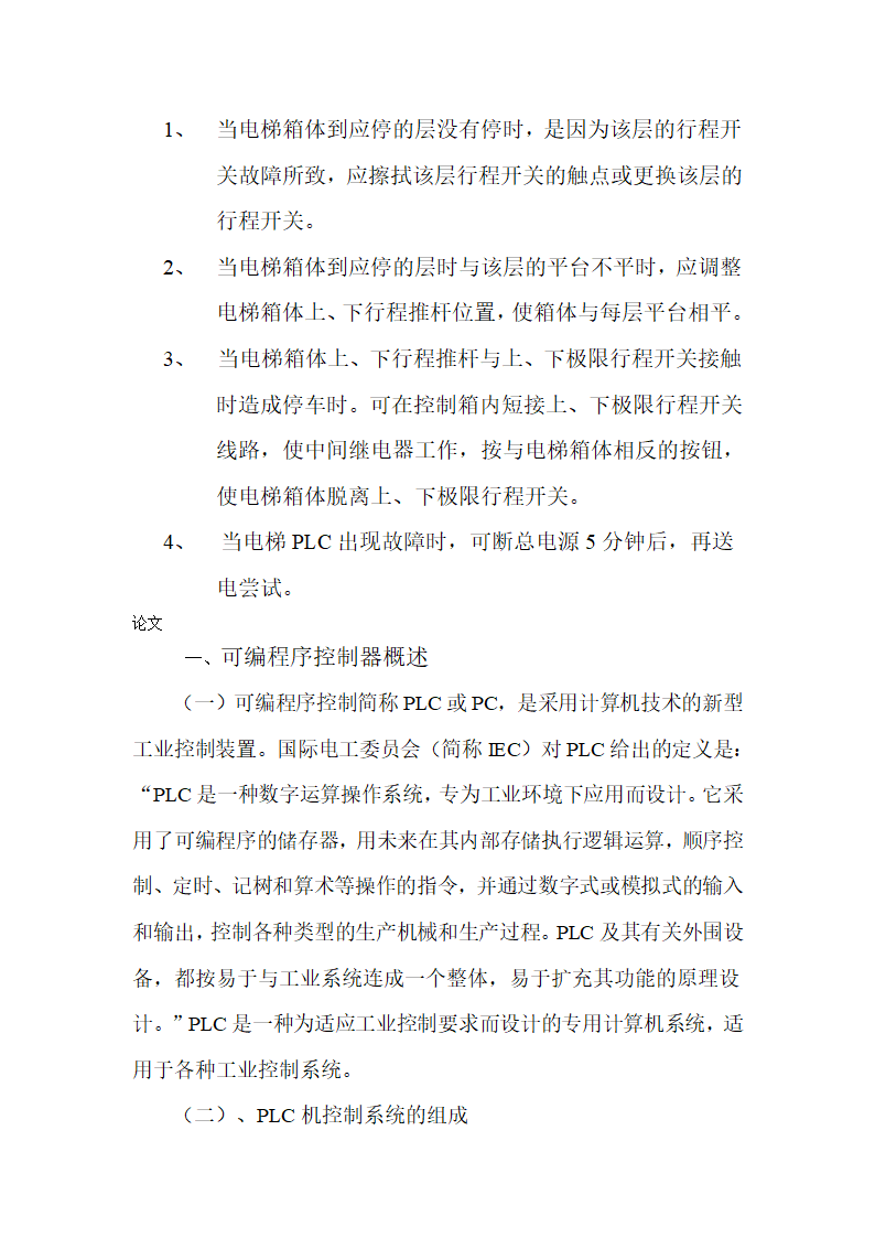 电工技师论文.doc第6页