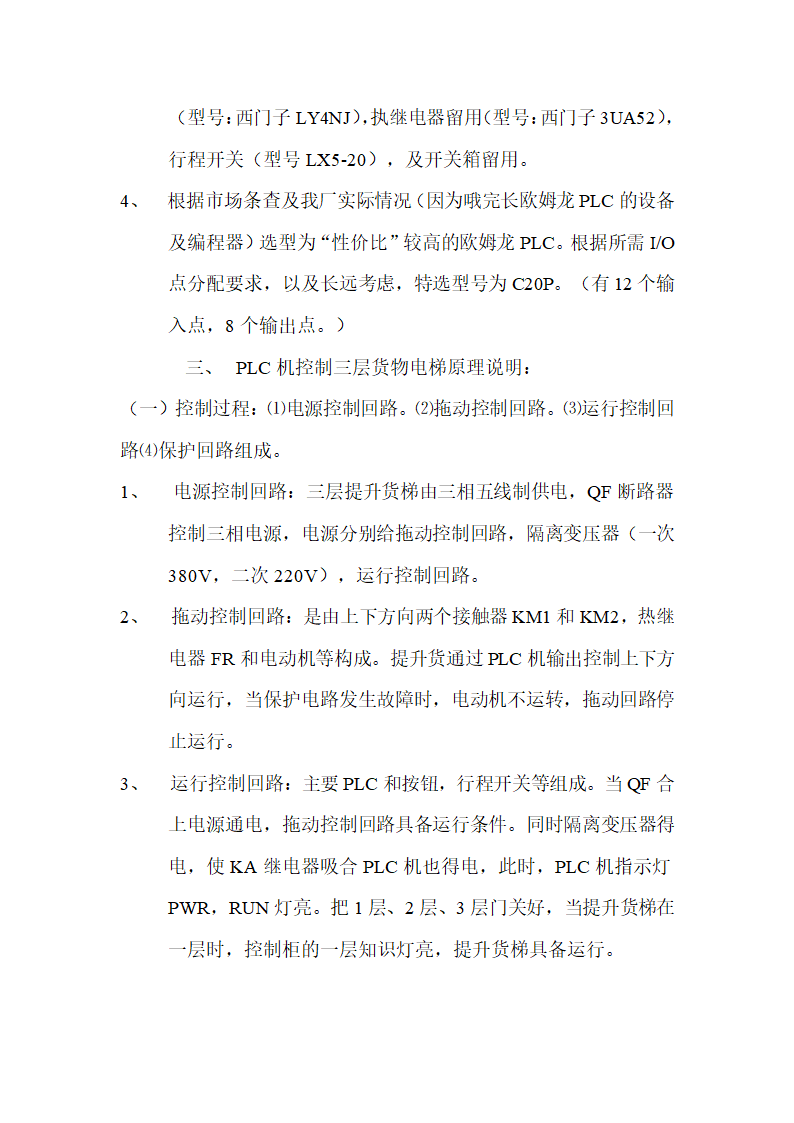 电工技师论文.doc第9页