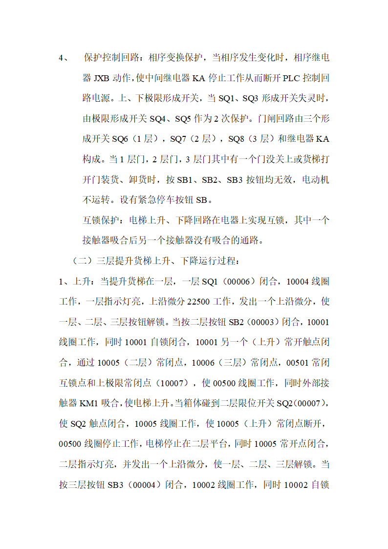 电工技师论文.doc第10页