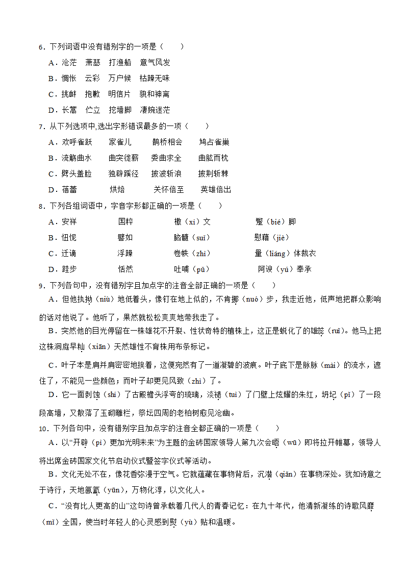 2024年高考语文一轮复习字音训练题（含答案）.doc第2页