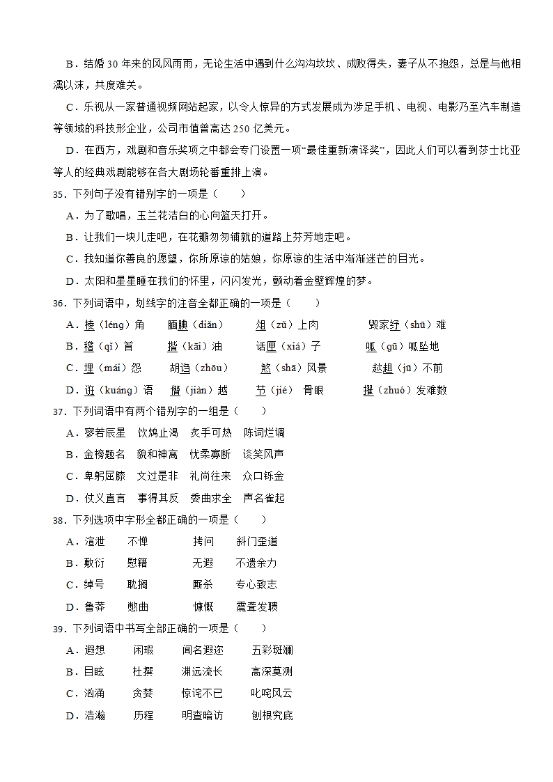 2024年高考语文一轮复习字音训练题（含答案）.doc第7页