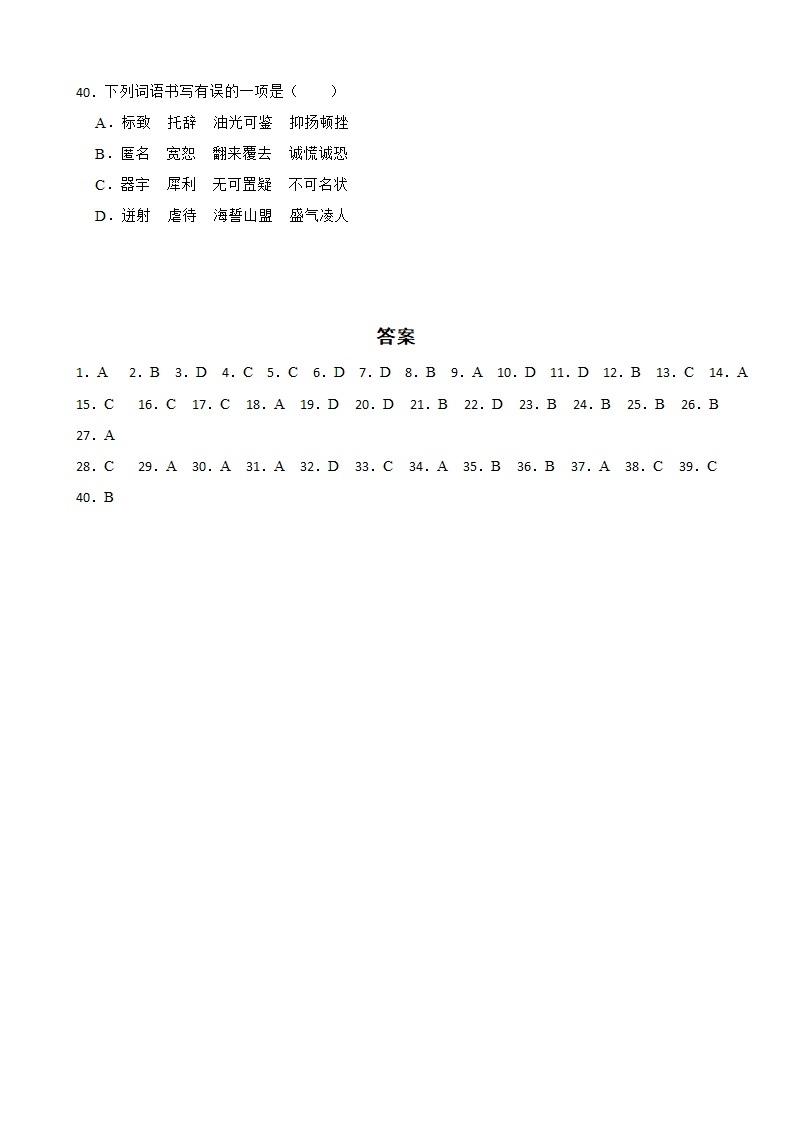 2024年高考语文一轮复习字音训练题（含答案）.doc第8页