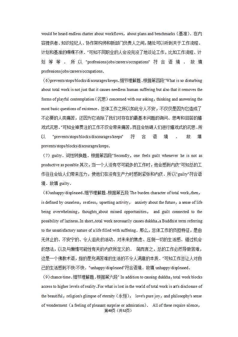 2022届高考英语阅读理解专项训练 任务型阅读（含解析）.doc第40页