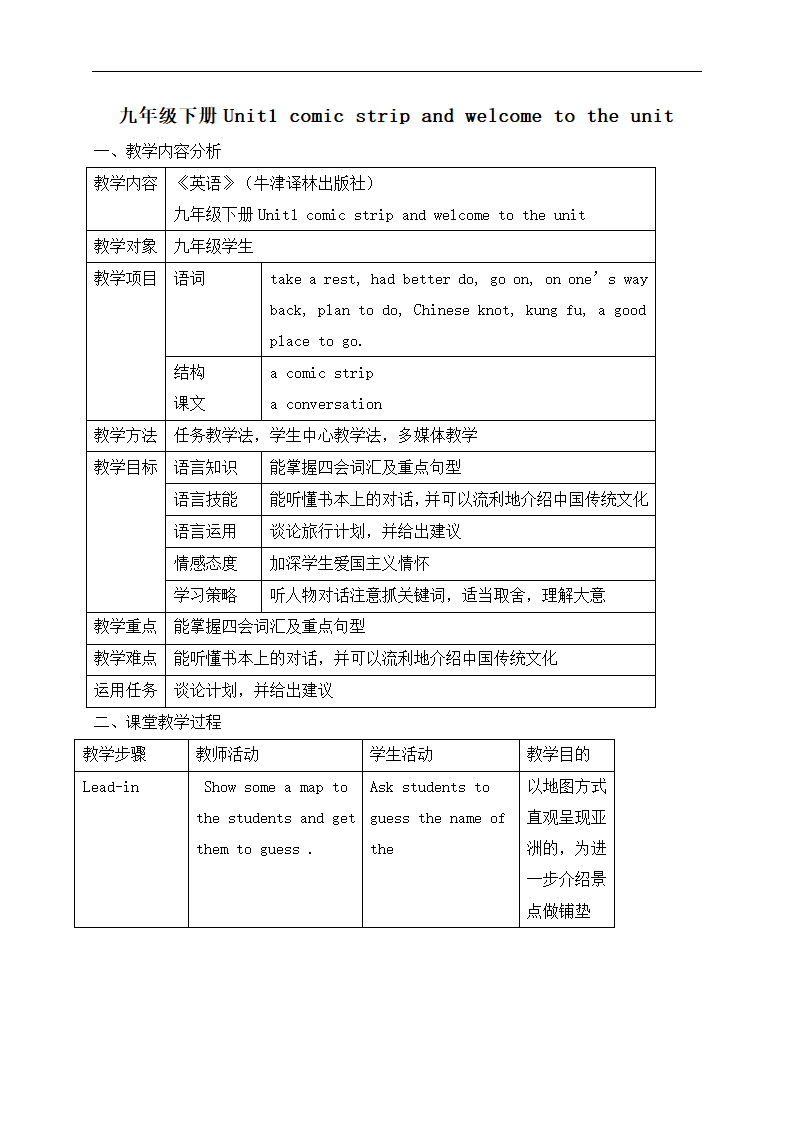 Unit 1 Asia   comic strip and welcome to the unit教案 2022-2023学年牛津译林版九年级下册英语.doc第1页