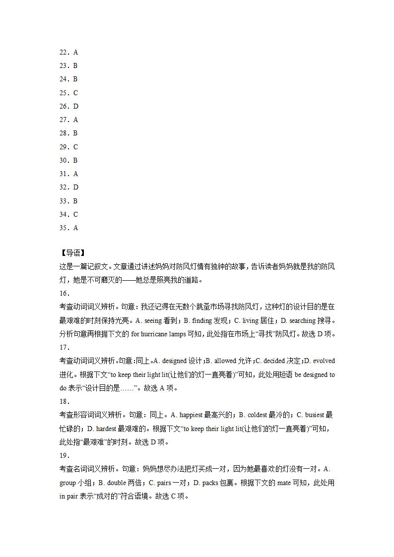 2023届天津市部分区高三英语二模试题汇编：完形填空（含答案）.doc第8页