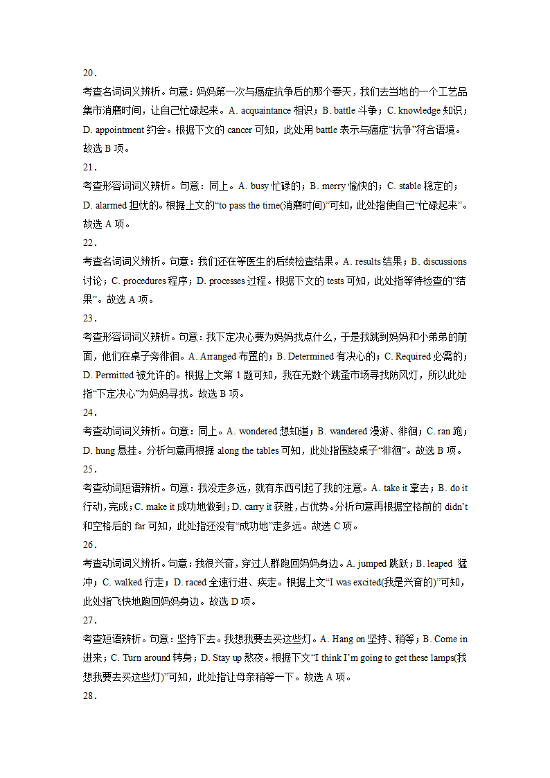 2023届天津市部分区高三英语二模试题汇编：完形填空（含答案）.doc第9页