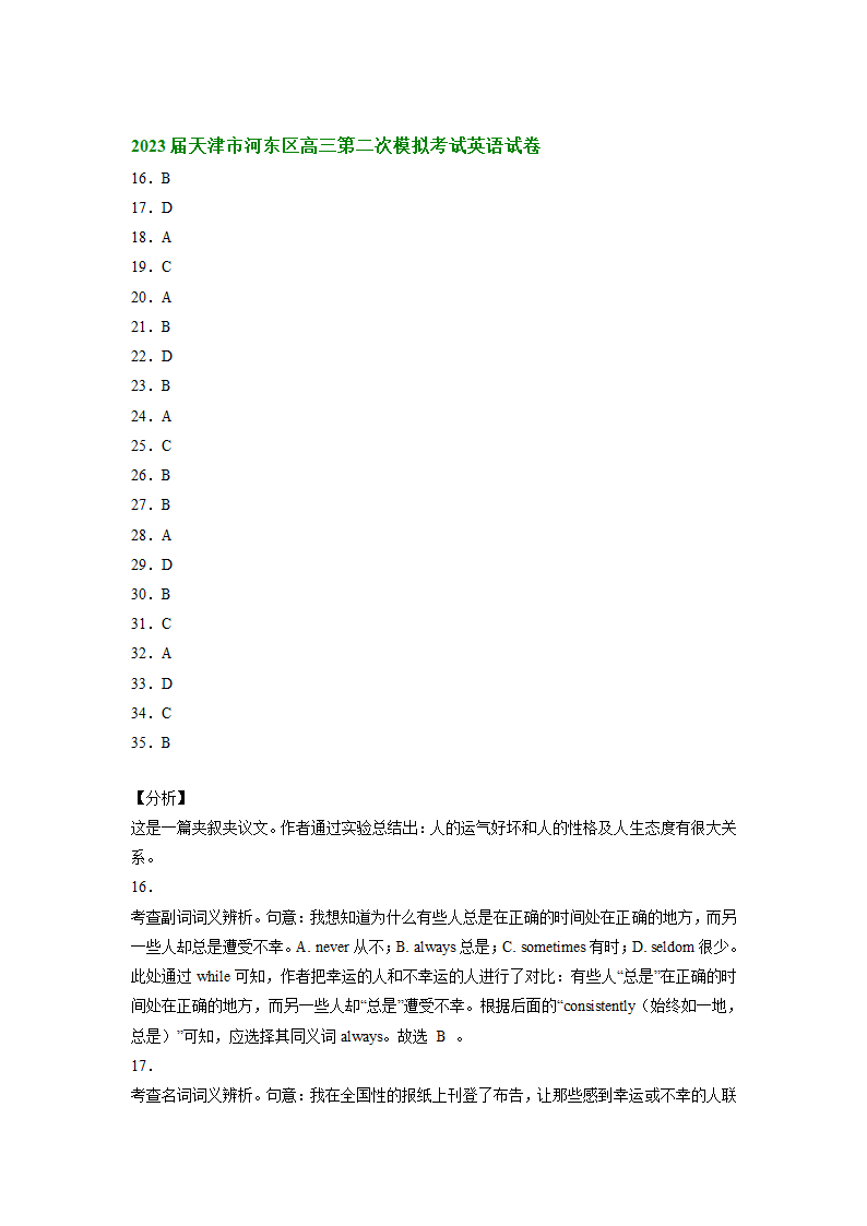 2023届天津市部分区高三英语二模试题汇编：完形填空（含答案）.doc第11页