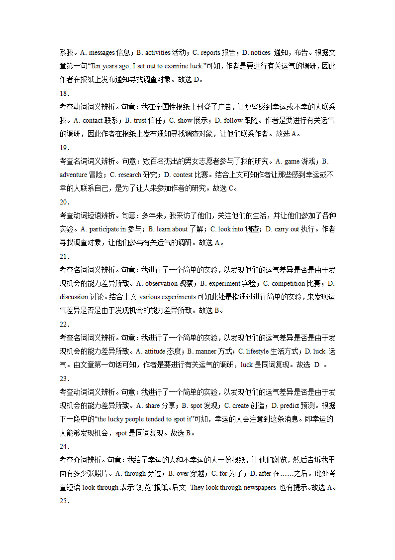 2023届天津市部分区高三英语二模试题汇编：完形填空（含答案）.doc第12页