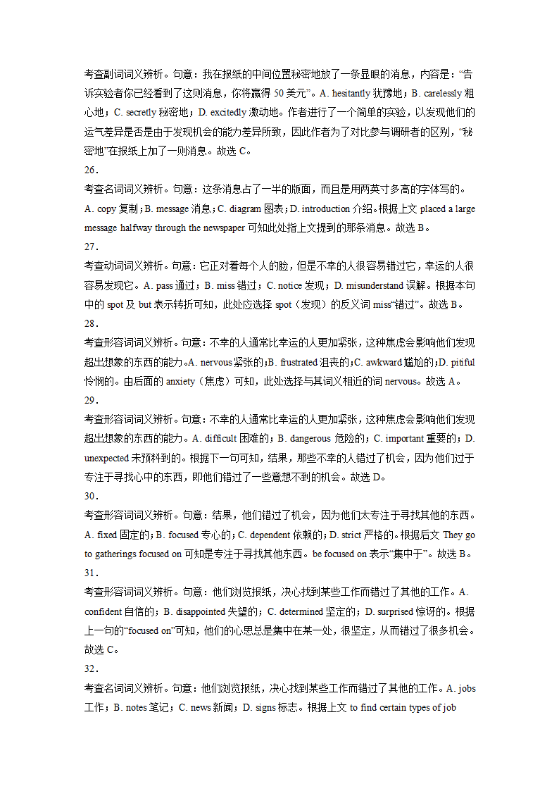 2023届天津市部分区高三英语二模试题汇编：完形填空（含答案）.doc第13页