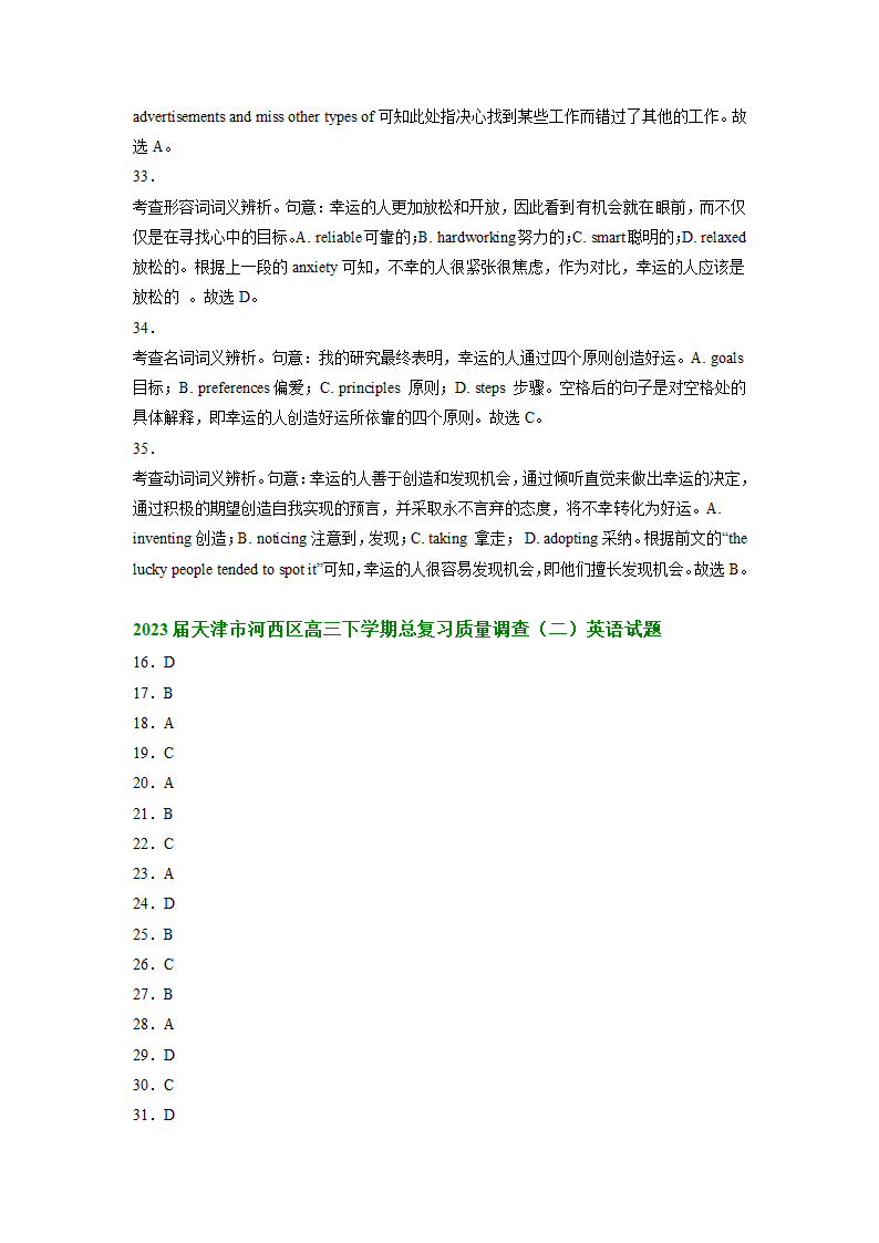 2023届天津市部分区高三英语二模试题汇编：完形填空（含答案）.doc第14页