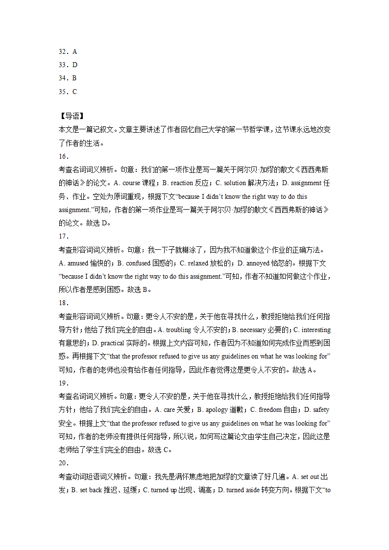 2023届天津市部分区高三英语二模试题汇编：完形填空（含答案）.doc第15页