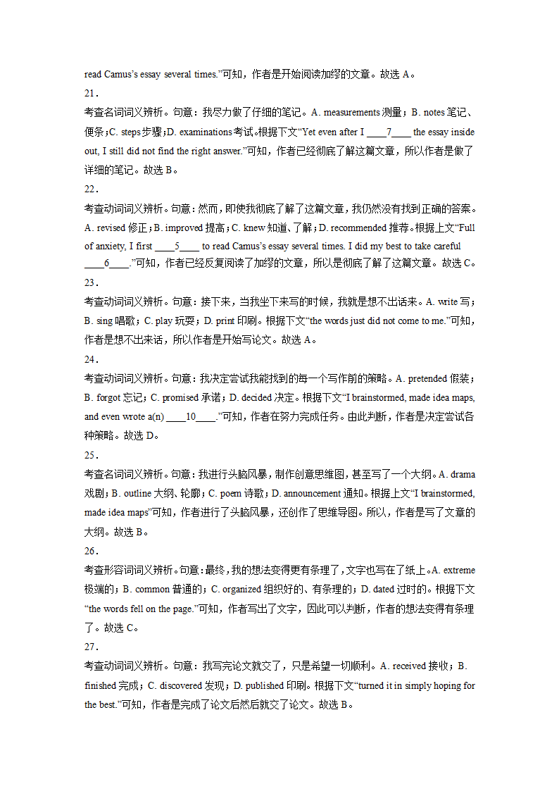 2023届天津市部分区高三英语二模试题汇编：完形填空（含答案）.doc第16页