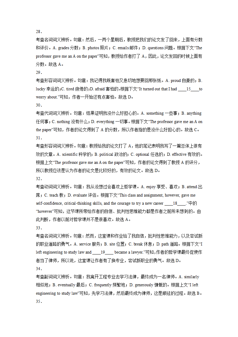 2023届天津市部分区高三英语二模试题汇编：完形填空（含答案）.doc第17页