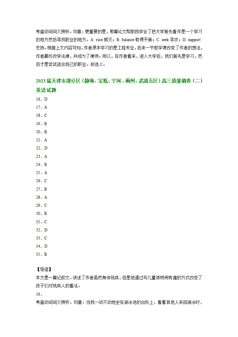 2023届天津市部分区高三英语二模试题汇编：完形填空（含答案）.doc第18页