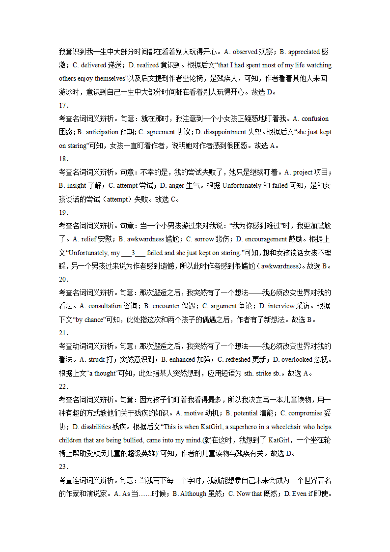 2023届天津市部分区高三英语二模试题汇编：完形填空（含答案）.doc第19页