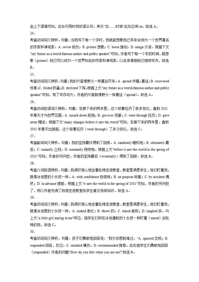 2023届天津市部分区高三英语二模试题汇编：完形填空（含答案）.doc第20页