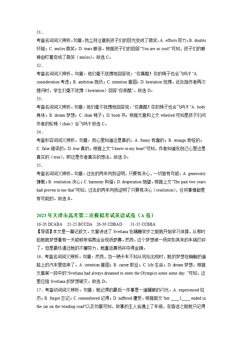 2023届天津市部分区高三英语二模试题汇编：完形填空（含答案）.doc第21页