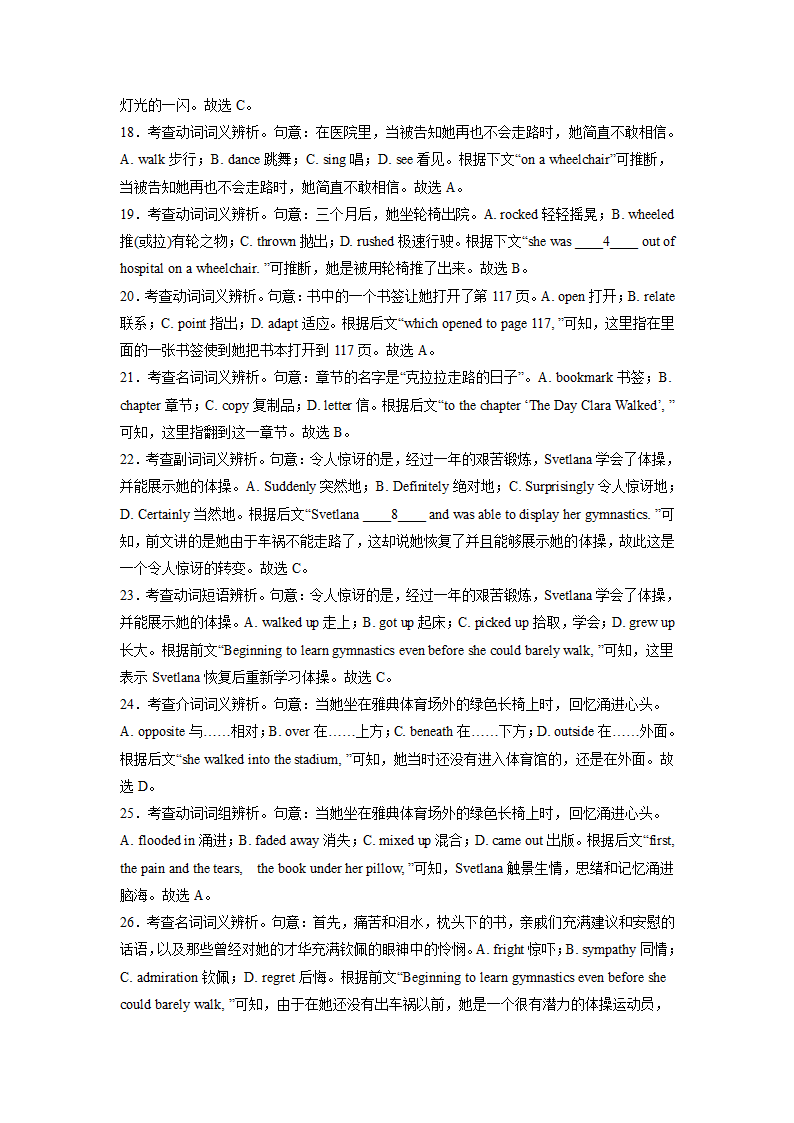 2023届天津市部分区高三英语二模试题汇编：完形填空（含答案）.doc第22页