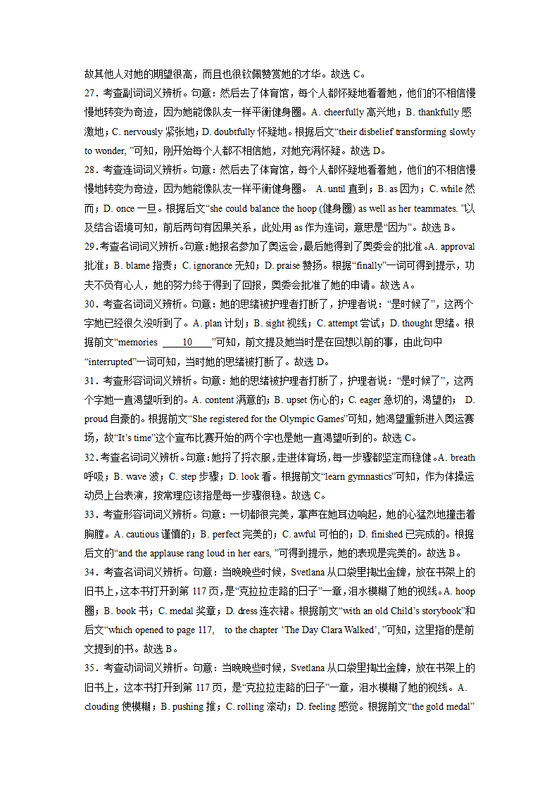 2023届天津市部分区高三英语二模试题汇编：完形填空（含答案）.doc第23页