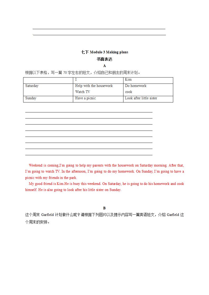 2021-2022学年外研版七年级英语下册 Module 3 Making plans 书面表达（6篇）（含答案）.doc第4页