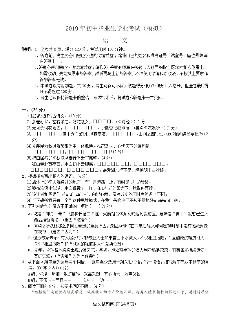 2019中考语文模拟试题及答案.doc第1页