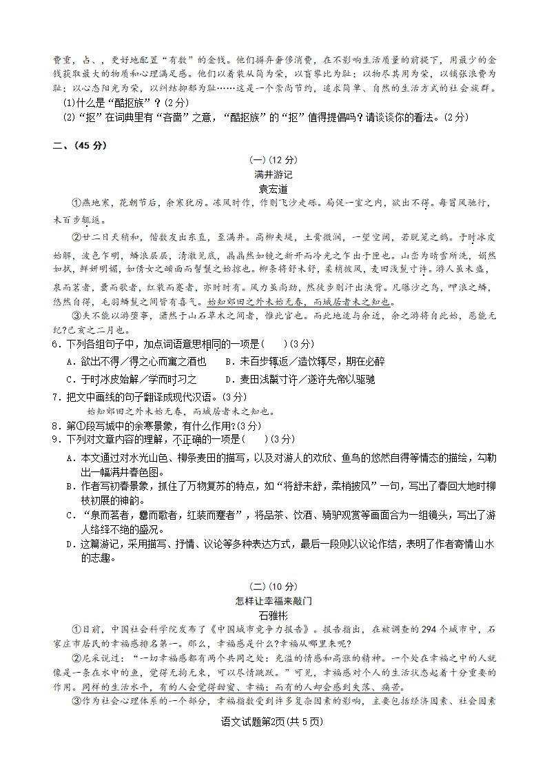 2019中考语文模拟试题及答案.doc第2页