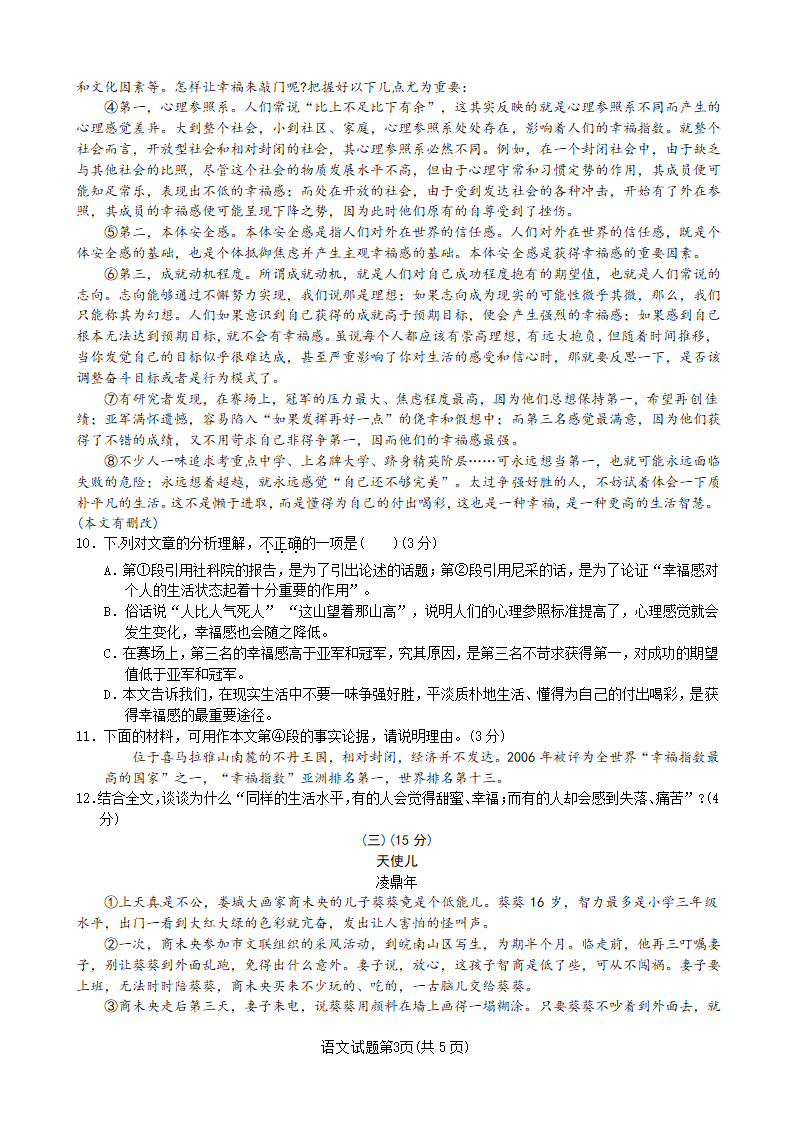 2019中考语文模拟试题及答案.doc第3页