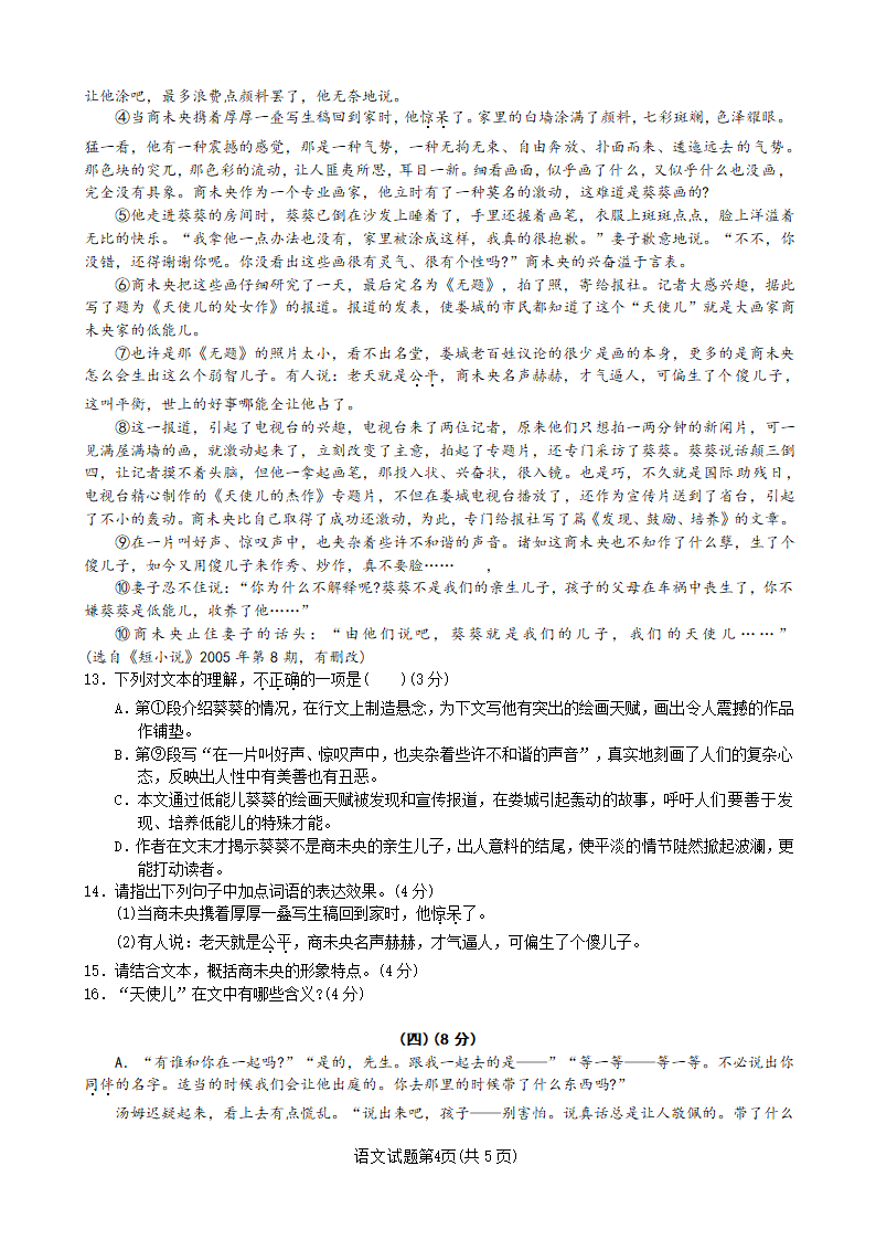 2019中考语文模拟试题及答案.doc第4页