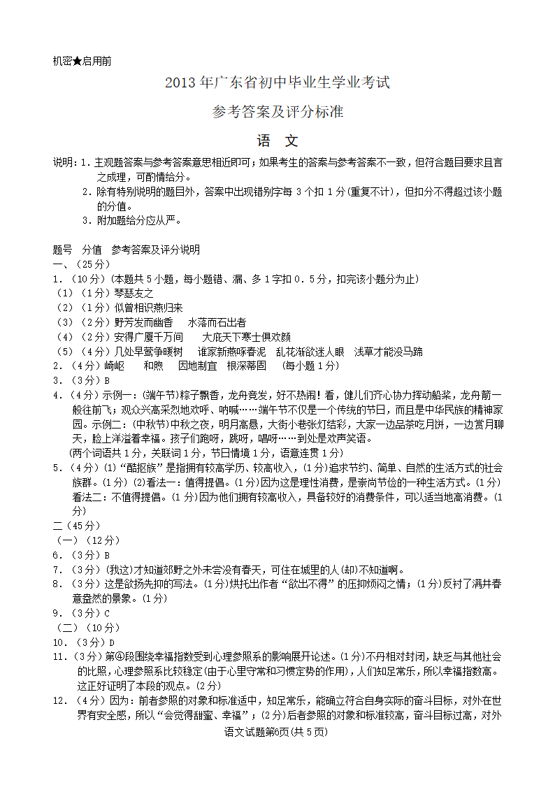 2019中考语文模拟试题及答案.doc第6页