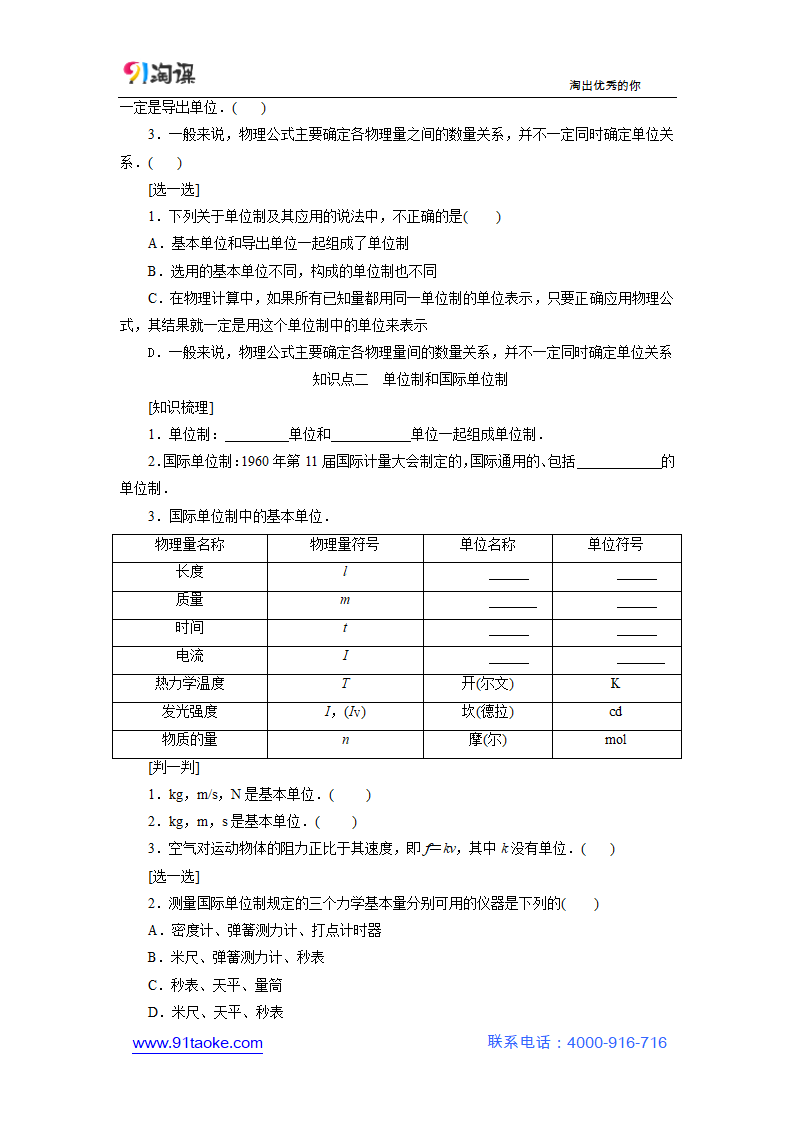 物理-人教版-必修1-学案6：4.4力学单位制.doc-4 力学单位制-第四章 牛顿运动定律-学案.doc第2页