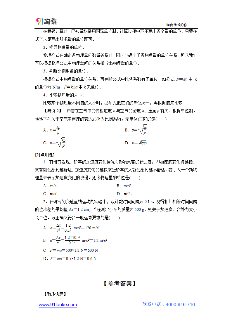 物理-人教版-必修1-学案6：4.4力学单位制.doc-4 力学单位制-第四章 牛顿运动定律-学案.doc第5页