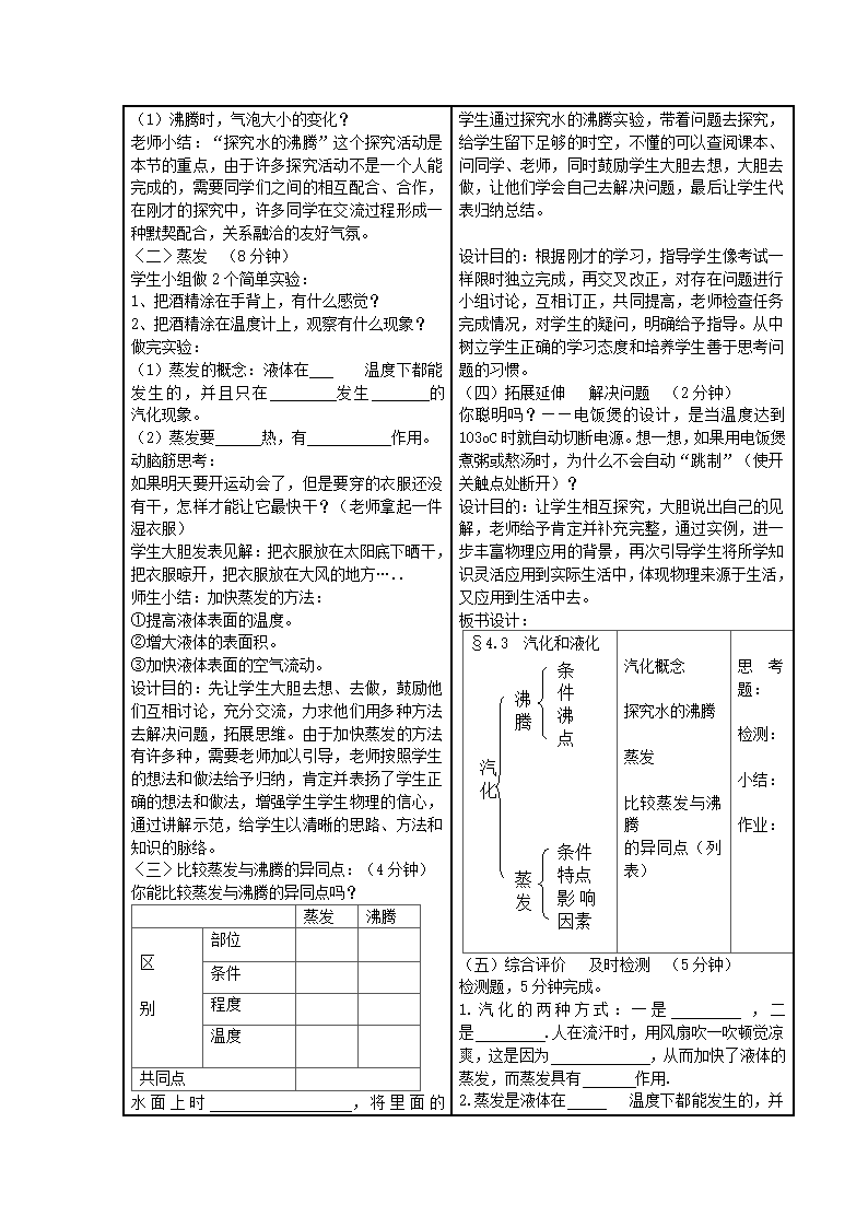 滦县第三中学八年级物理导学案：3.3汽化和液化（表格式）.doc第2页